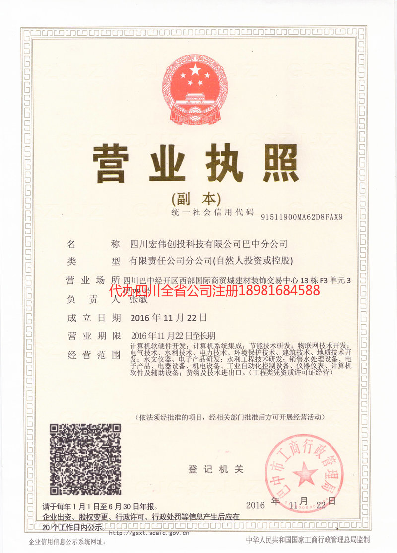 兴化兴化宏伟创投科技有限公司