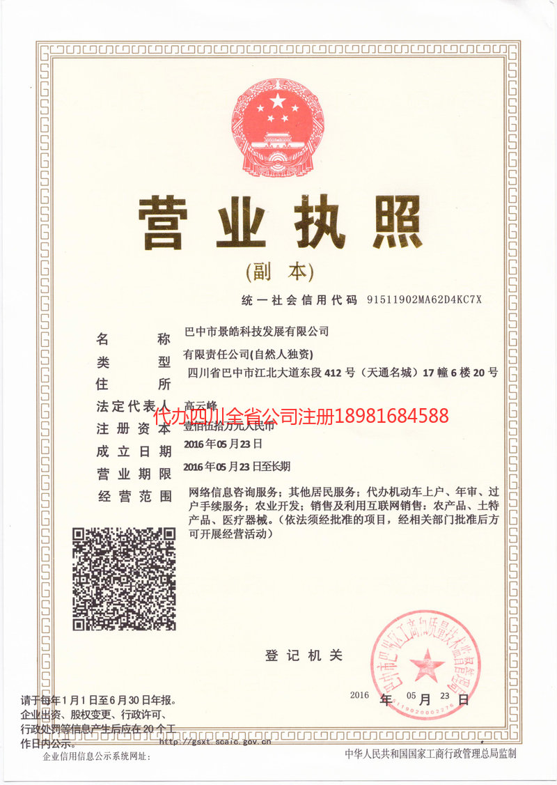 兴化兴化景皓科技发展有限公司