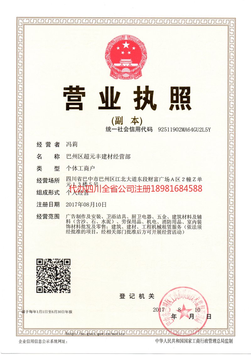 兴化兴化超元丰建材经营部