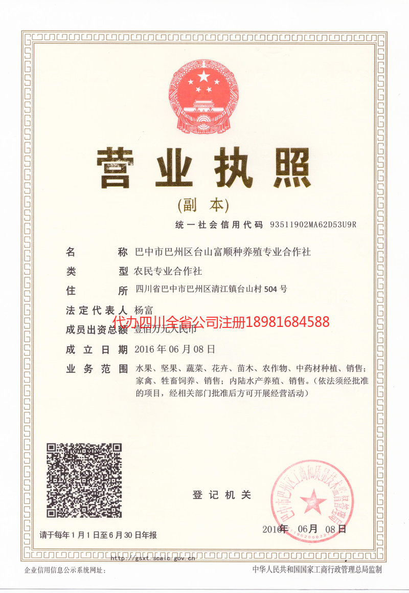 兴化兴化台山富顺种养殖专业合作社