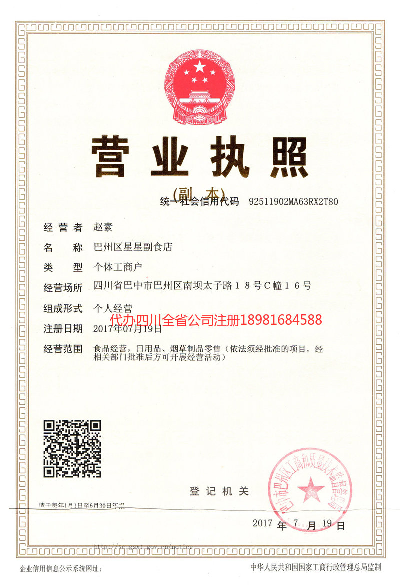 兴化兴化星星副食店