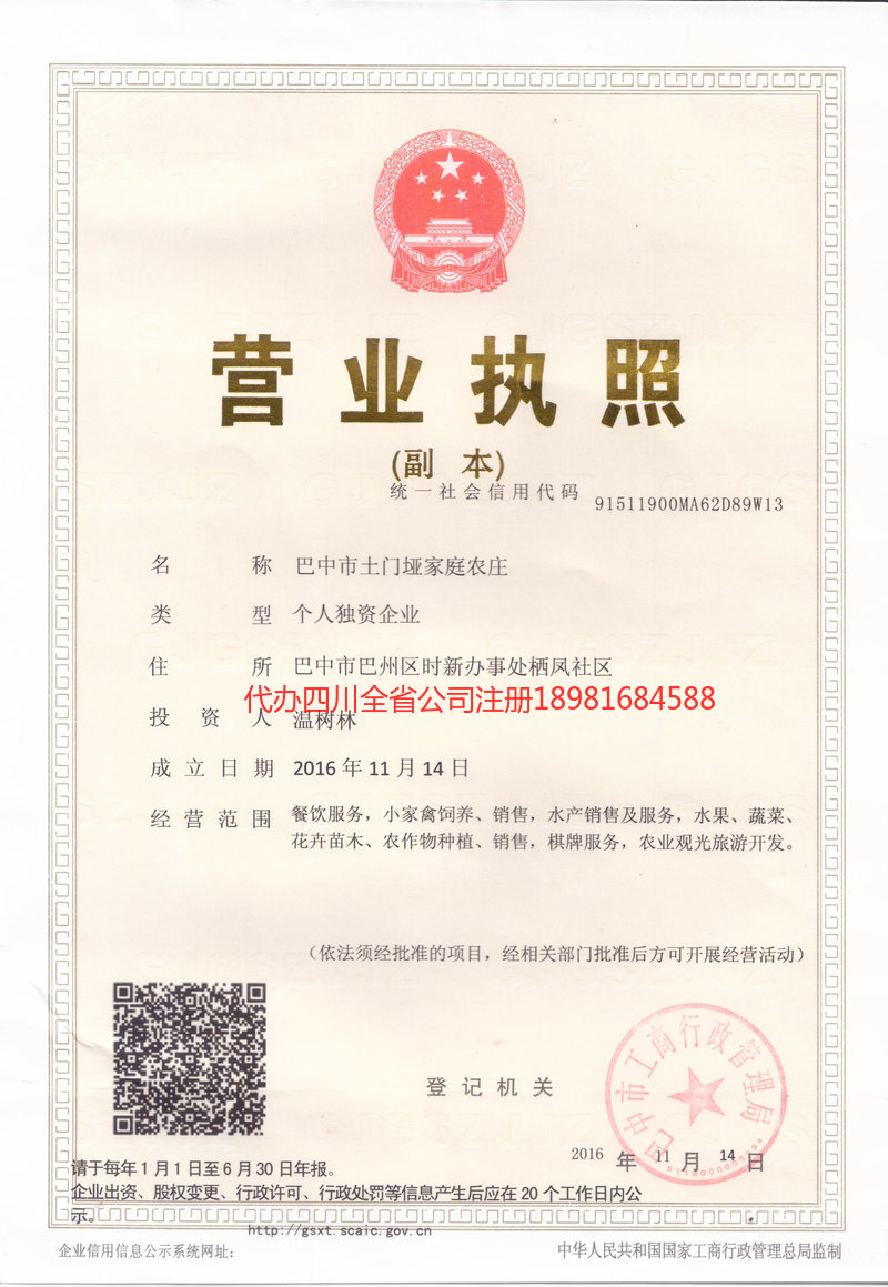 兴化兴化土门垭家庭农庄