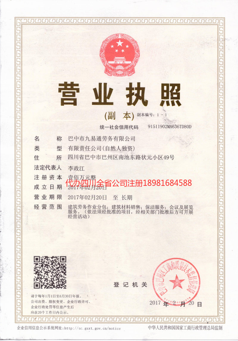 兴化兴化九易通劳务有限公司