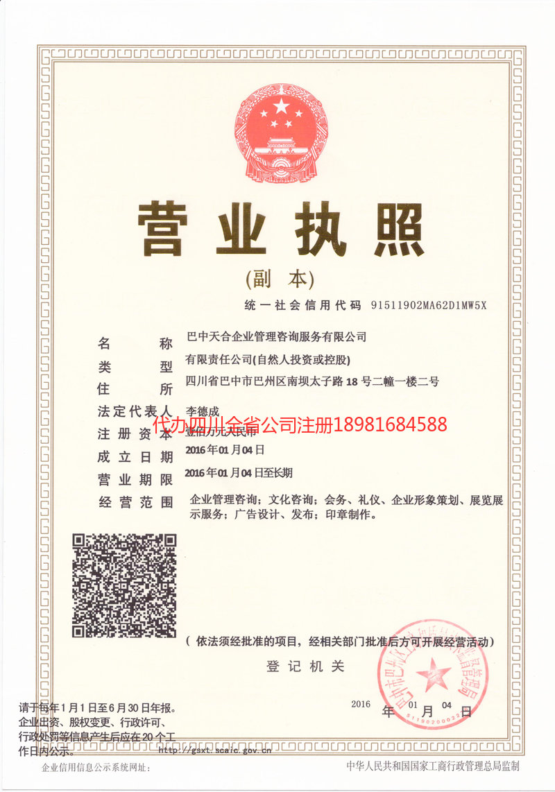 兴化兴化天合企业管理咨询服务有限公司