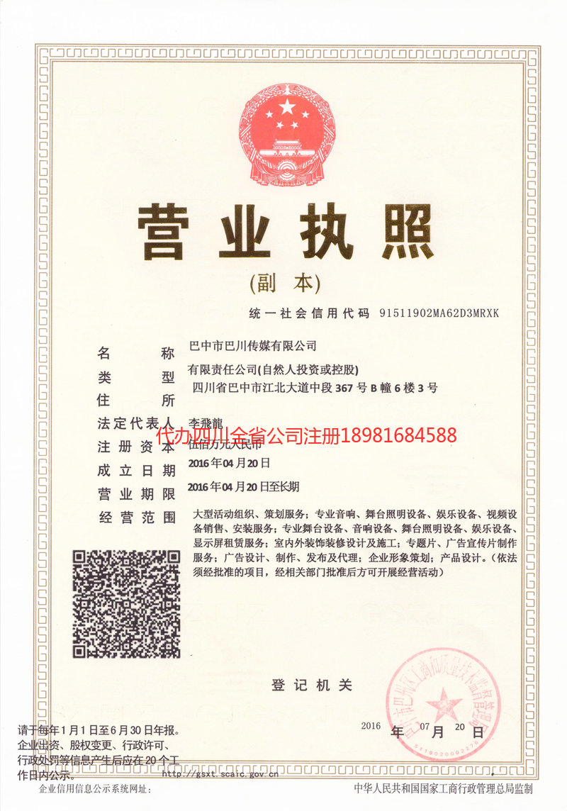 兴化兴化巴川传媒有限公司