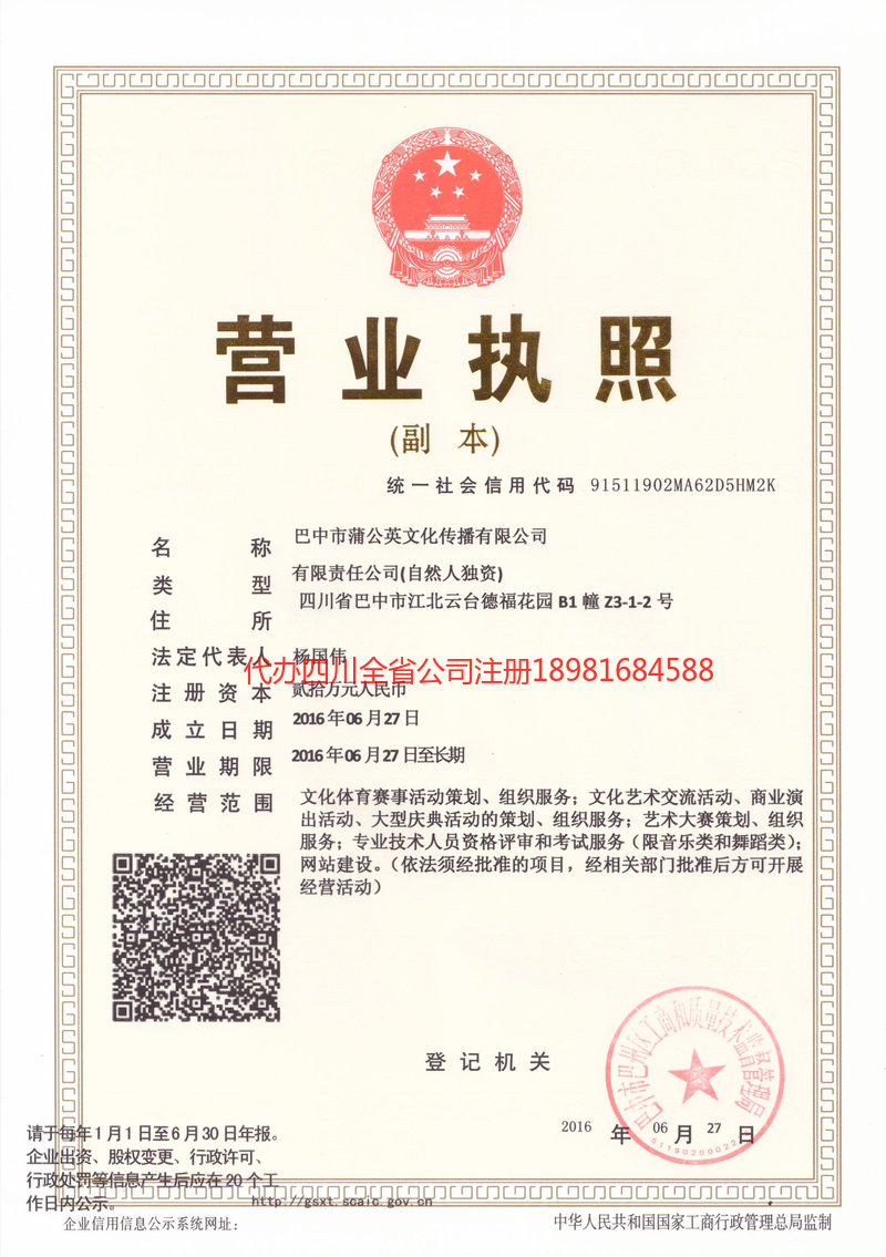 兴化兴化蒲公英文化传播有限公司