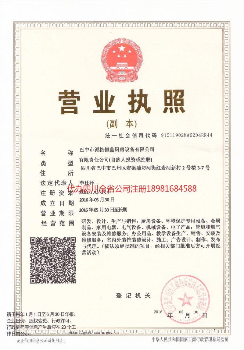 兴化兴化派格恒鑫厨房设备有限公司