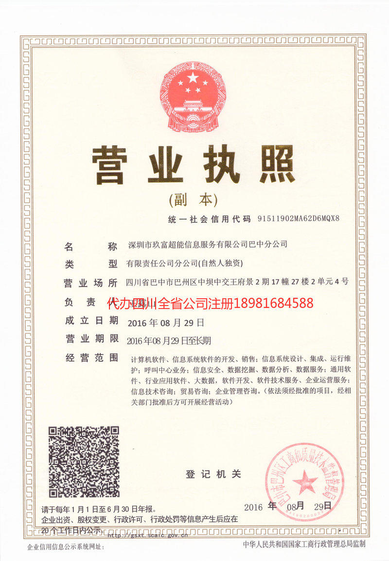 兴化兴化玖富超能信息服务有限公司