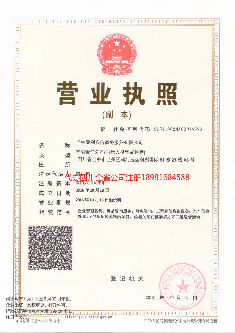 兴化兴化聚利众信商务服务有限公司